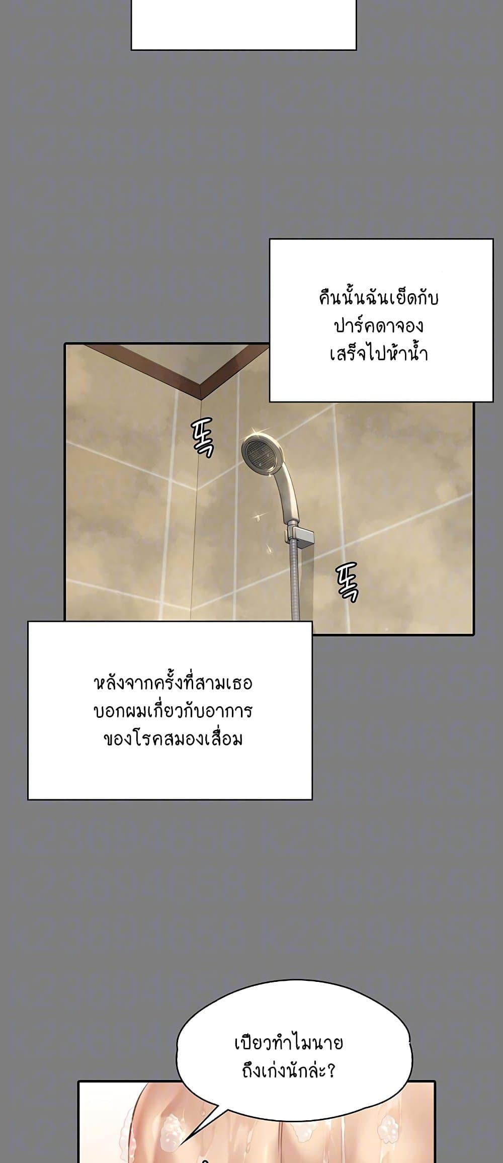 Queen Bee ตอนที่ 164 (5)