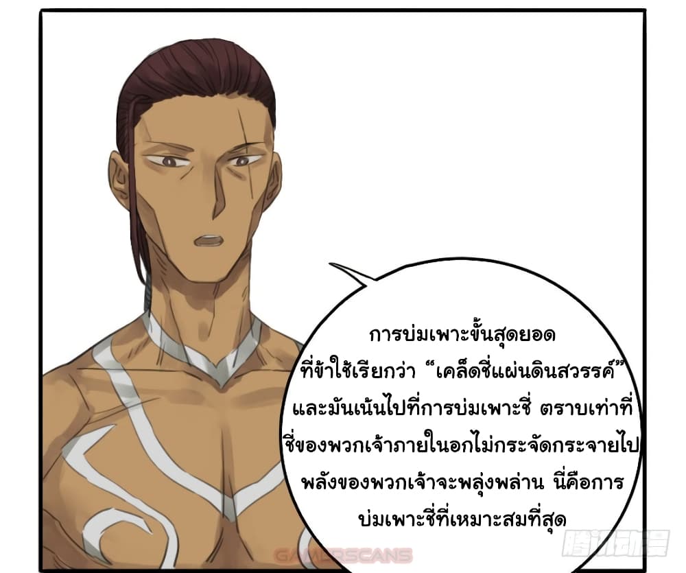 Martial Legacy ตอนที่ 12 (4)