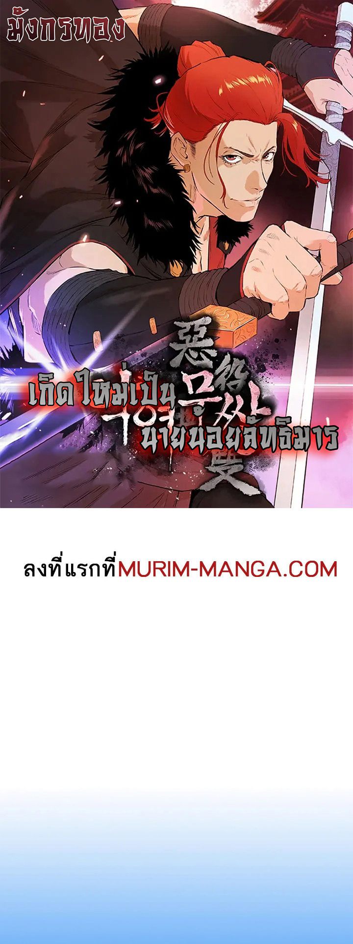 Villain Unrivaled ตอนที่11 (1)