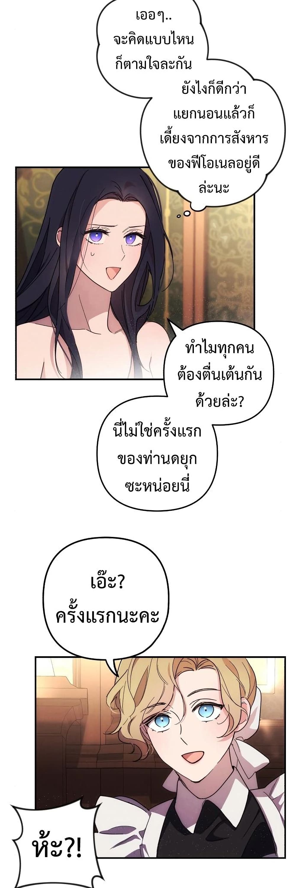 I Seduced the Northern Duke ตอนที่ 9 (8)