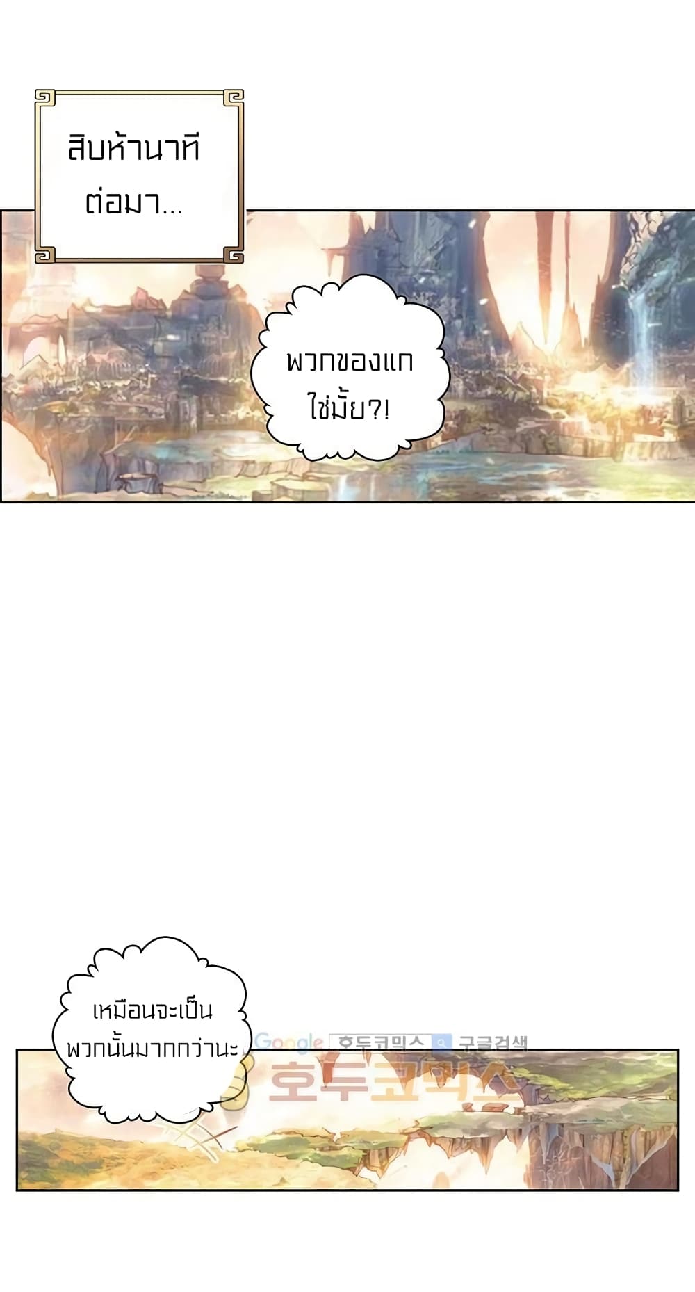 Perfect World ตอนที่ 70 (21)