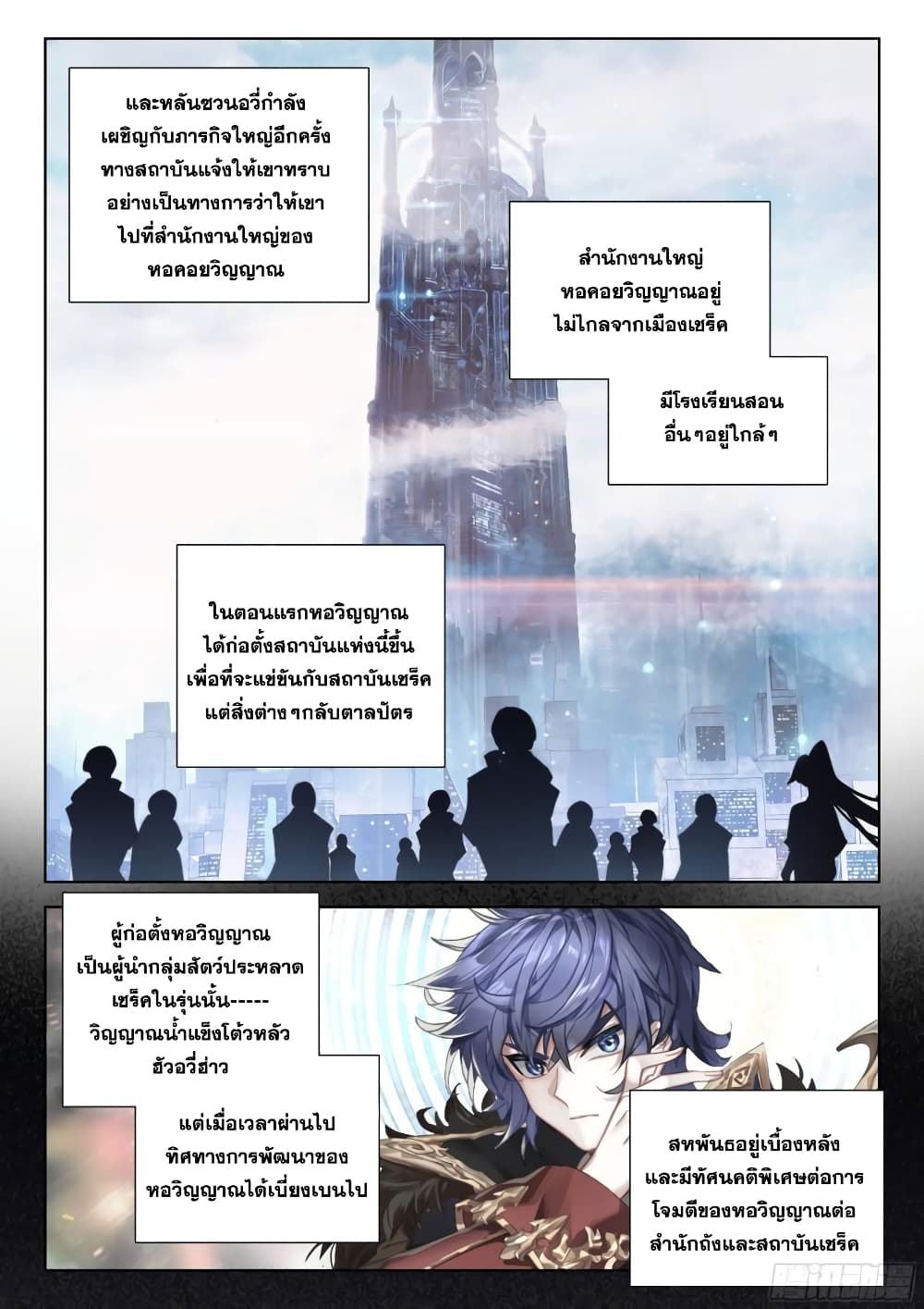 Douluo Dalu IV ตอนที่ 364 (15)