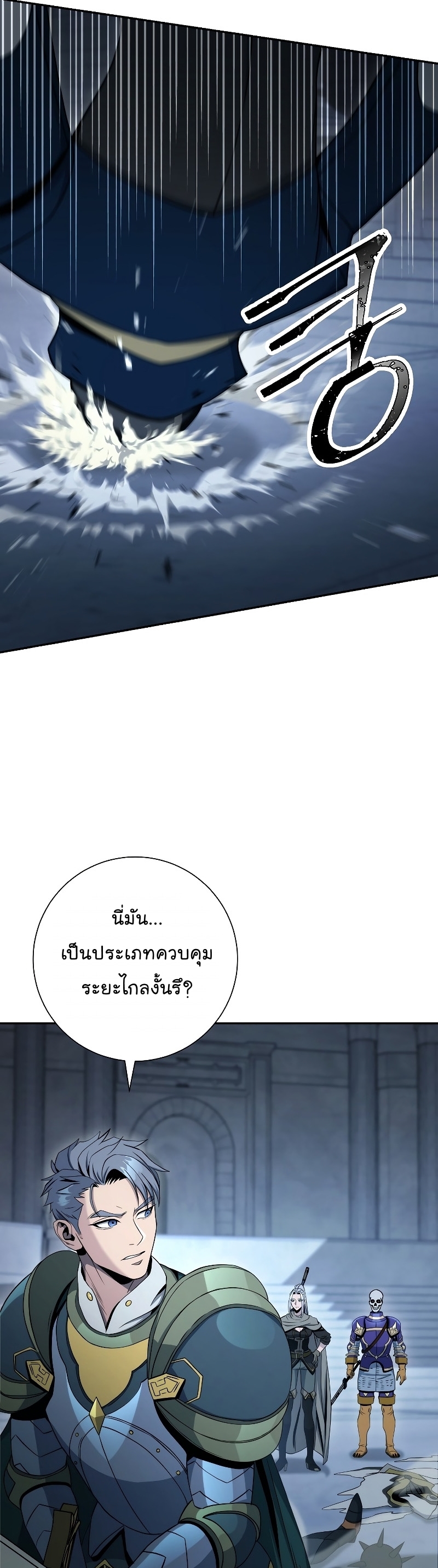 Skeleton Soldier ตอนที่ 194 (30)