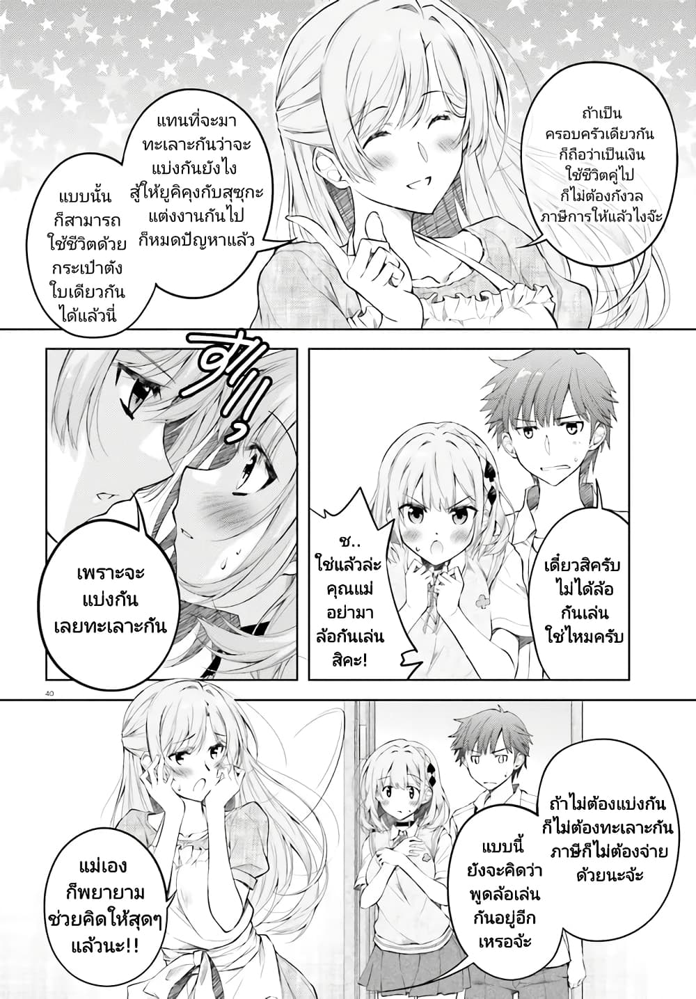 Ore no Oyome san, Hentai Kamoshirenai ตอนที่ 1 (37)