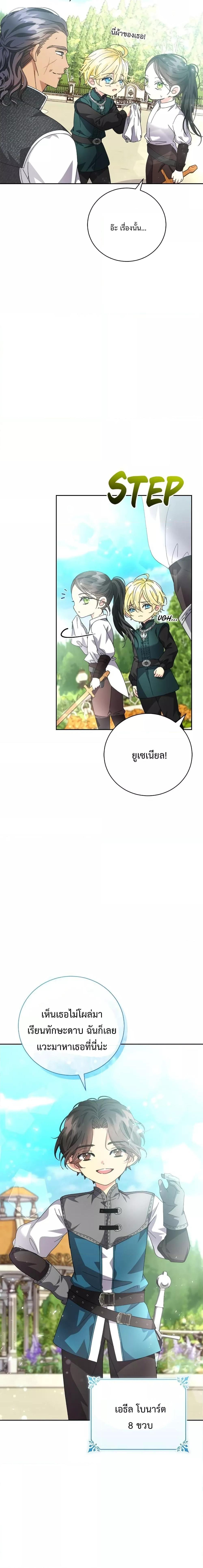 I Grabbed the Tyrant’s Heart ตอนที่ 9 (3)