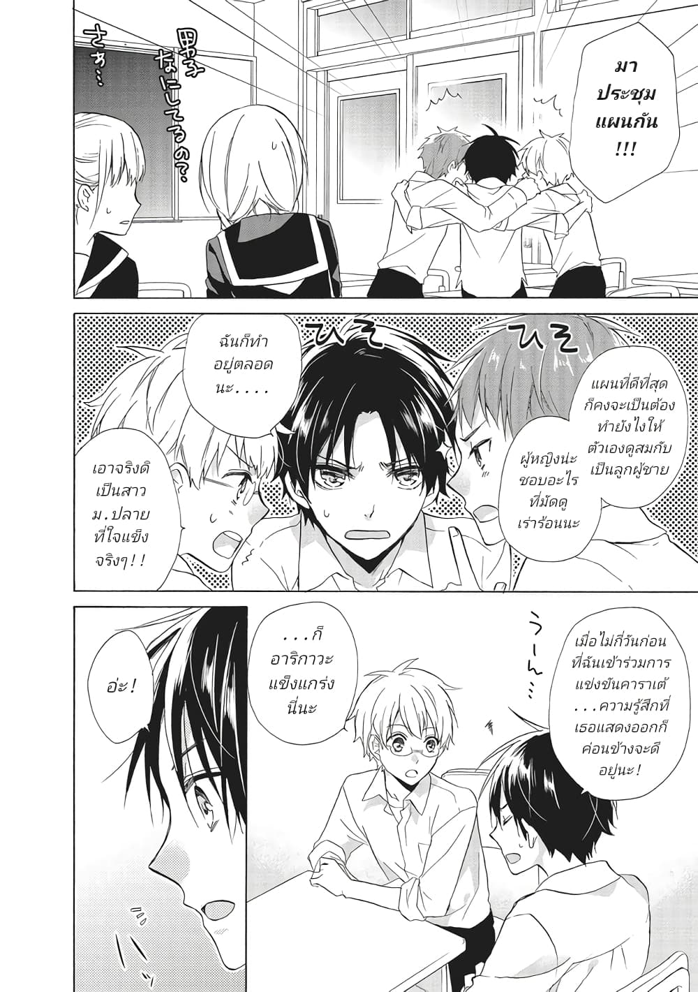 Mikansei Lovers ตอนที่ 4 (6)