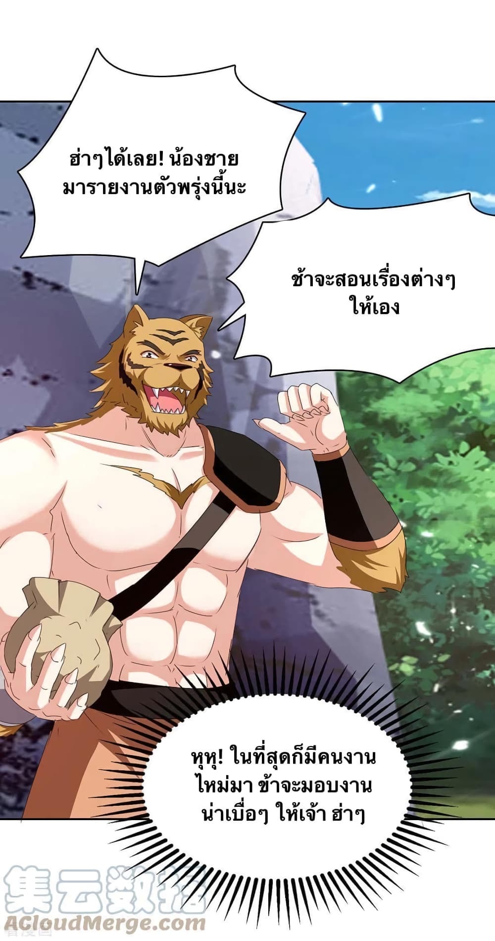 Strongest Leveling ตอนที่ 296 (14)