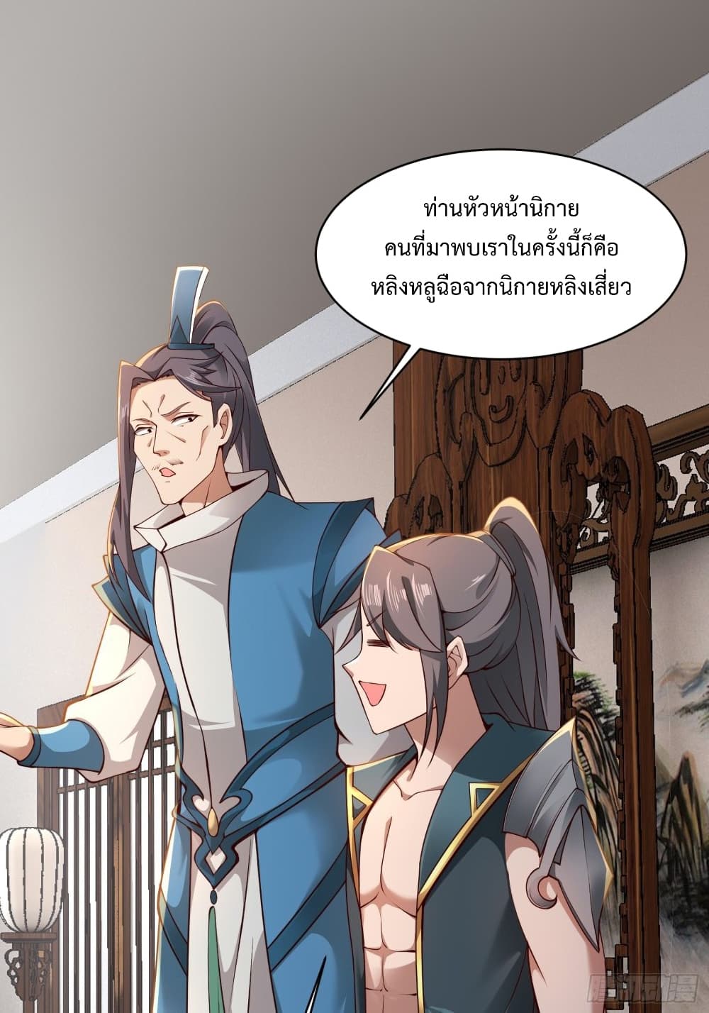 Compulsory Sect Master ตอนที่ 3 (16)