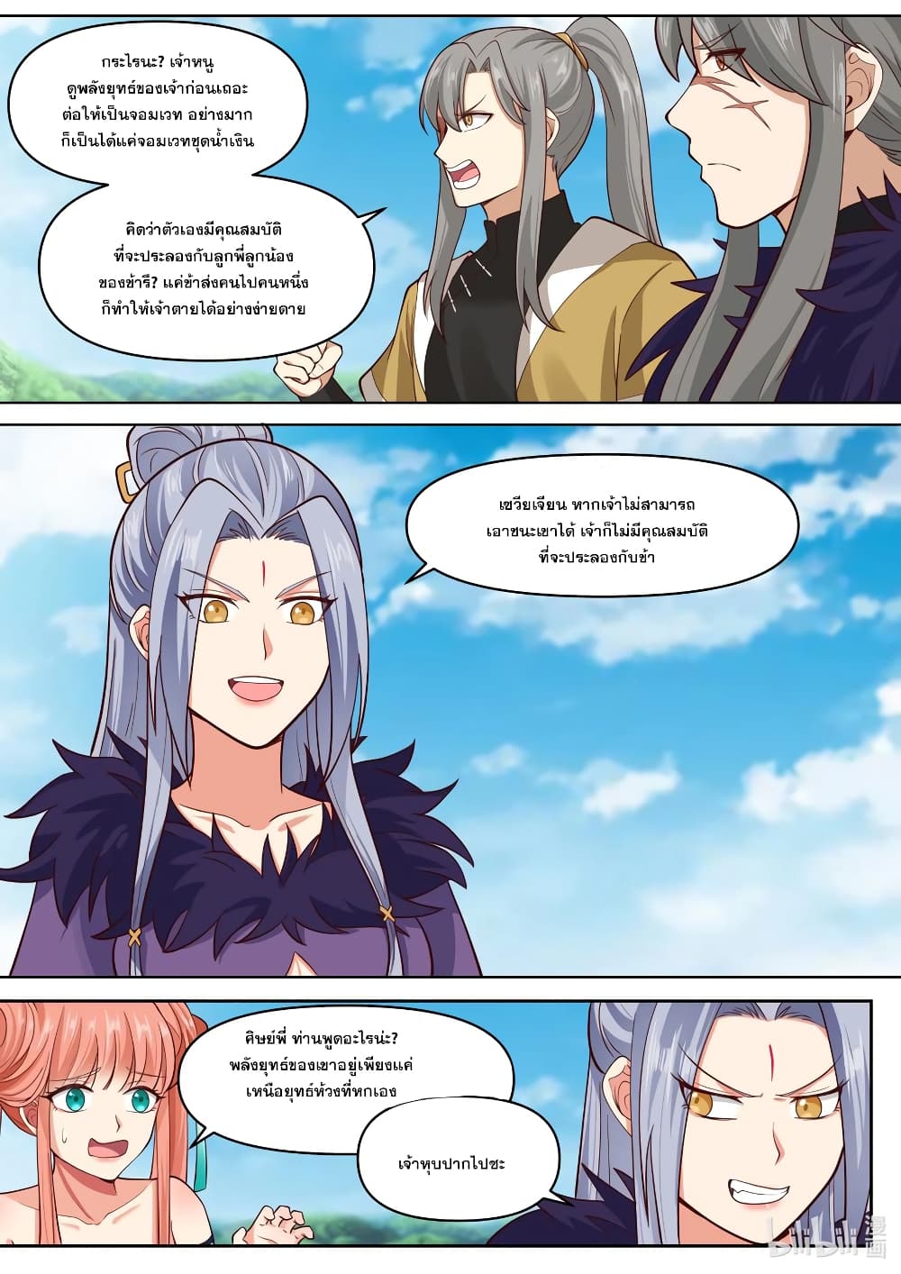 Martial God Asura ตอนที่ 438 (10)