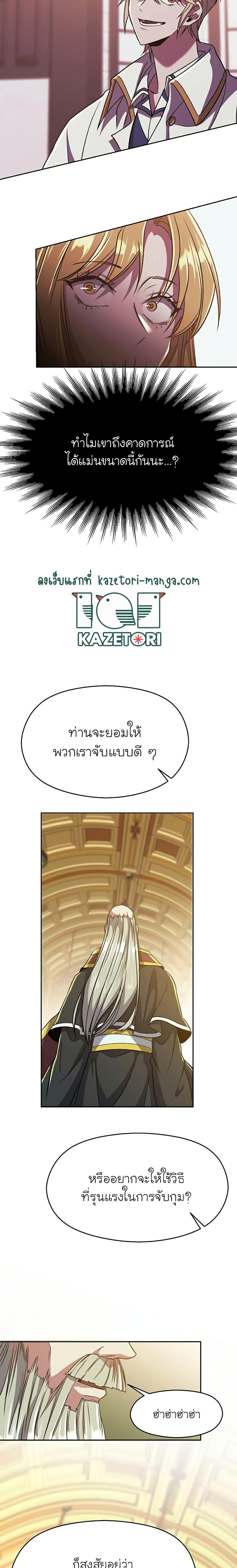 Archmage Transcending Through Regression ตอนที่ 68 (5)