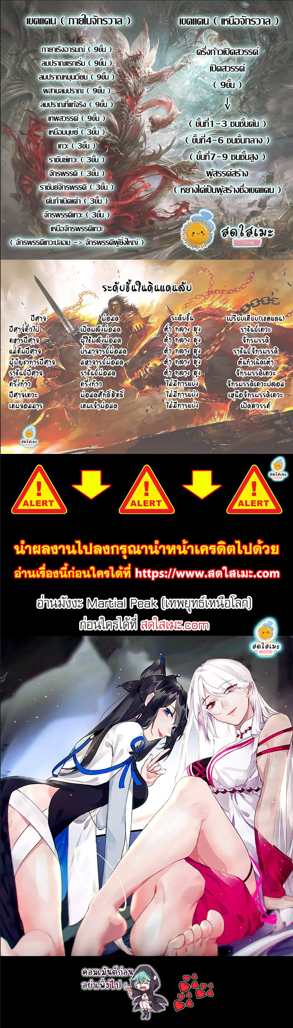 Martial Peak เทพยุทธ์เหนือโลก ตอนที่ 2562 (6)