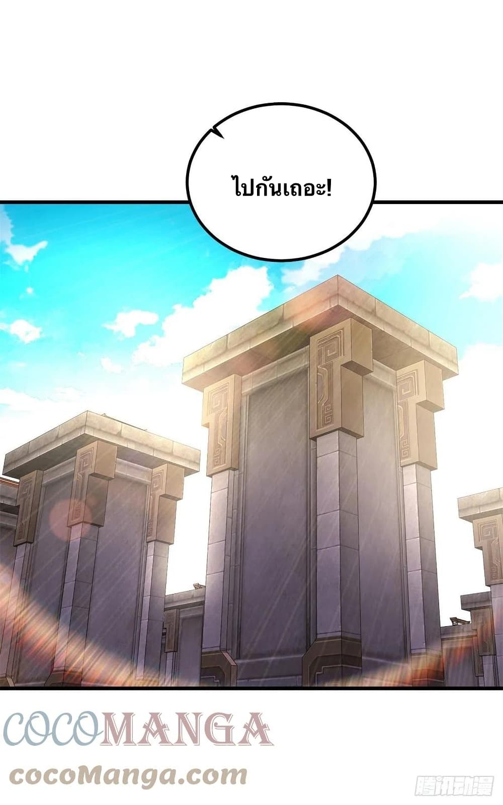 Divine Soul Emperor ตอนที่ 184 (17)