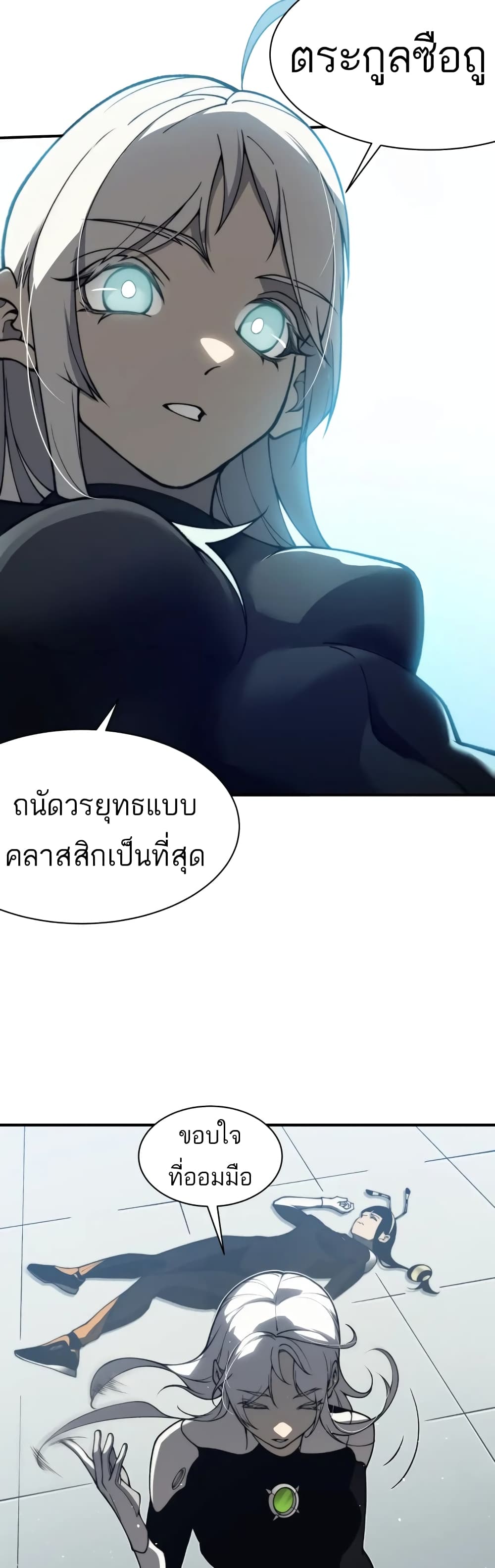 Demonic Evolution ตอนที่ 22 (44)