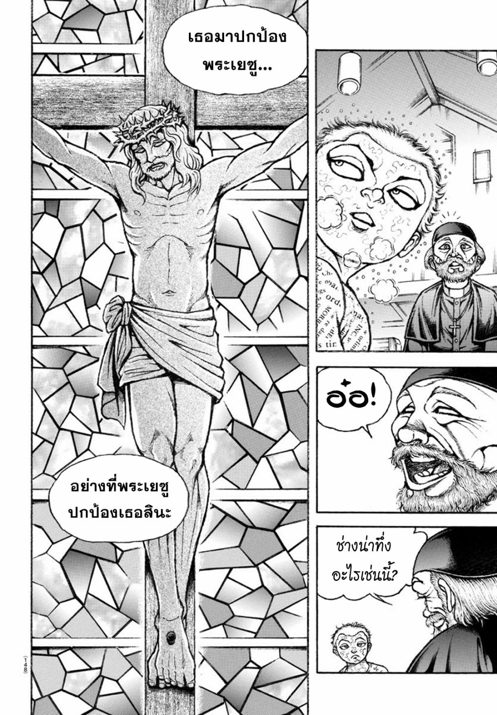 Baki Rahen ตอนที่ 2 (6)