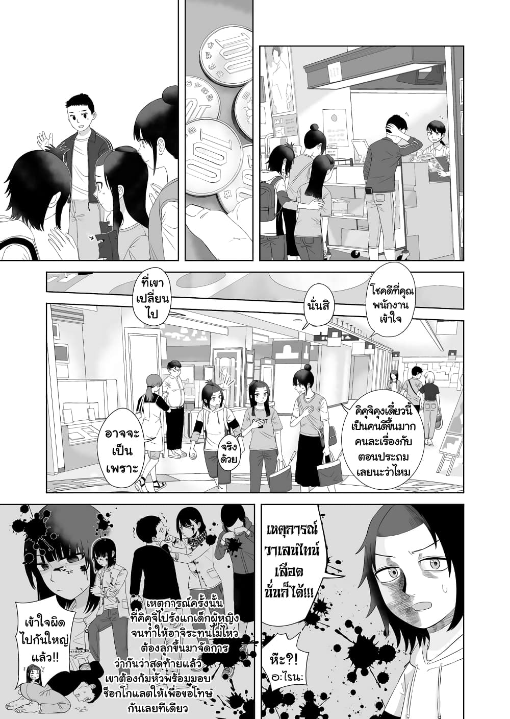 Ore Ga Watashi Ni Naru made ตอนที่ 57 (9)