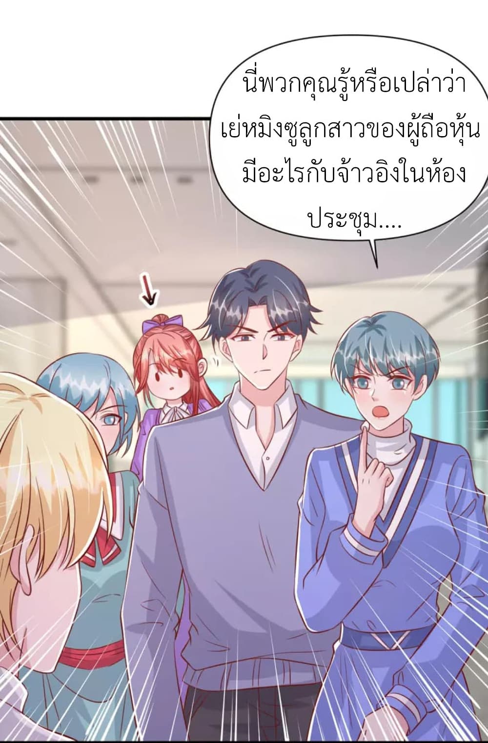 The Big Guy calls me Little Ancestor ตอนที่ 120 (8)