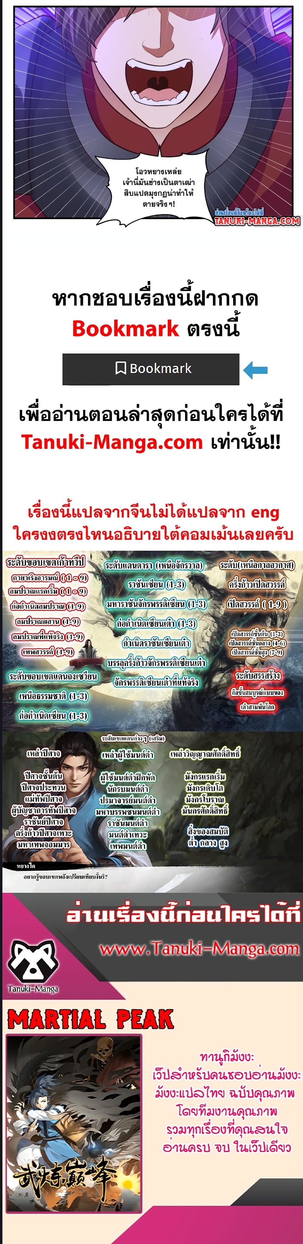 Martial Peak เทพยุทธ์เหนือโลก ตอนที่ 3554 (5)