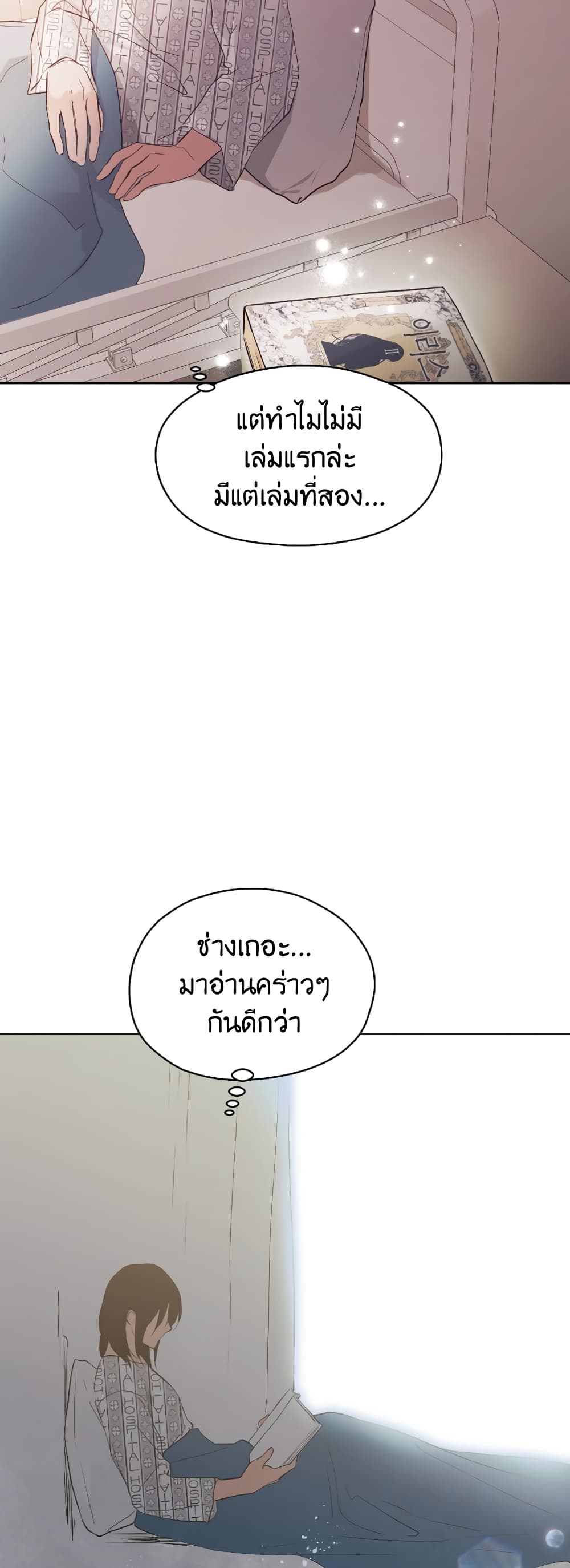 The Fake Saintess Awaits Her Exit ตอนที่ 2 (21)