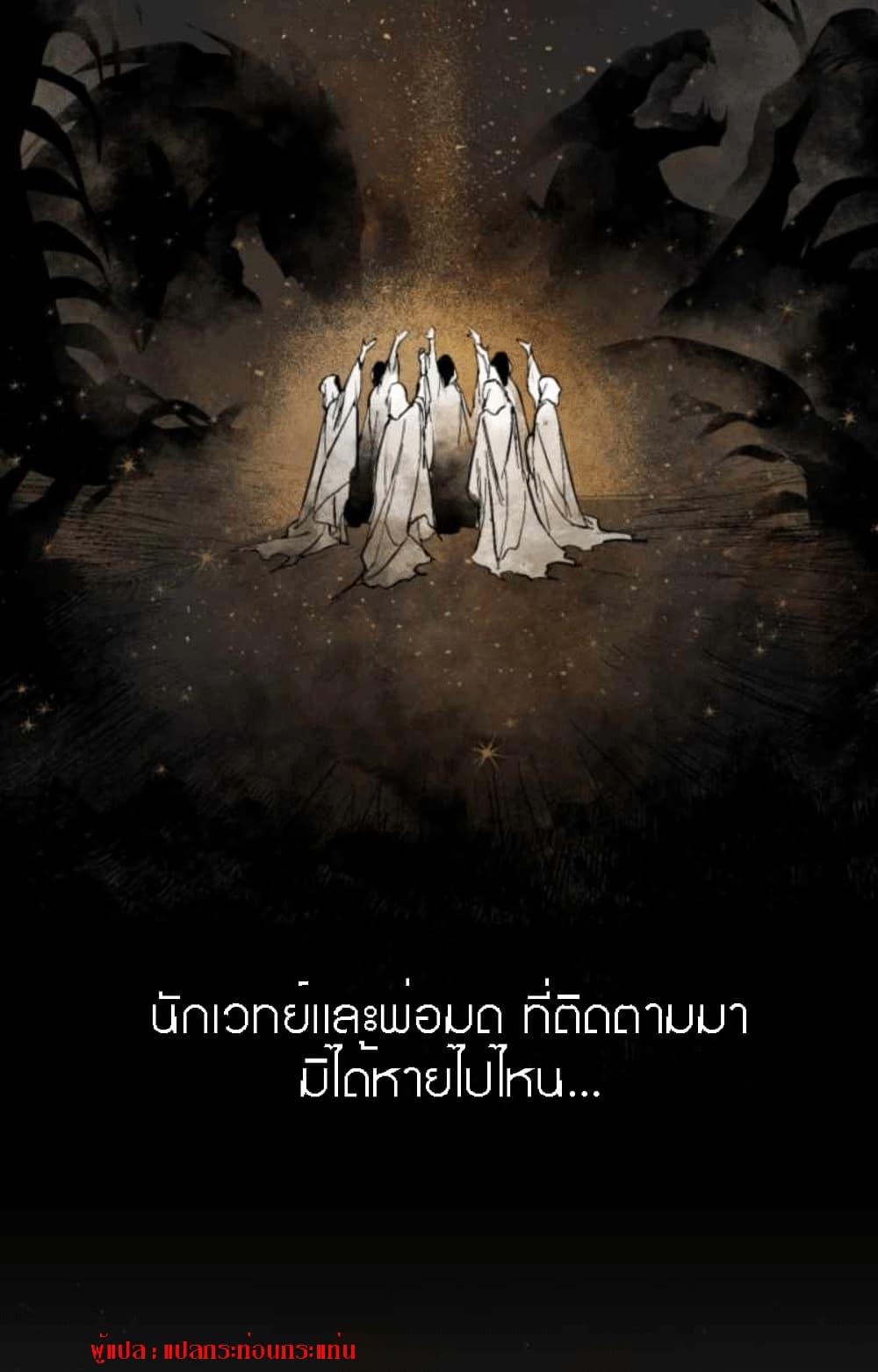 The Dark Lord’s Confession ตอนที่ 2 (6)