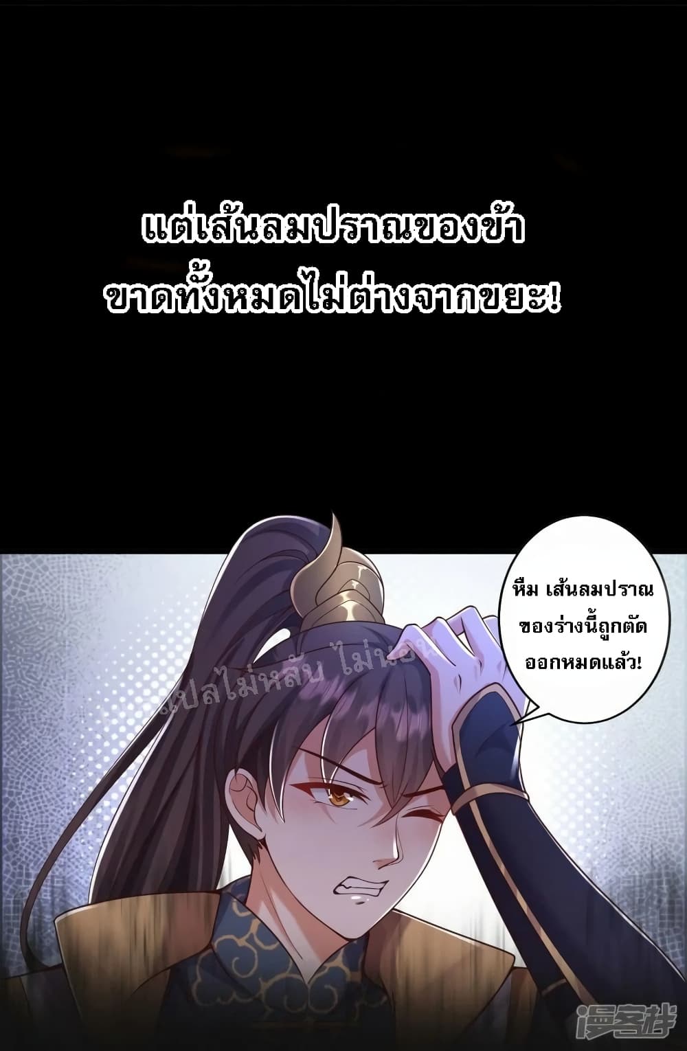 Return of the Evil God ตอนที่ 0 (13)