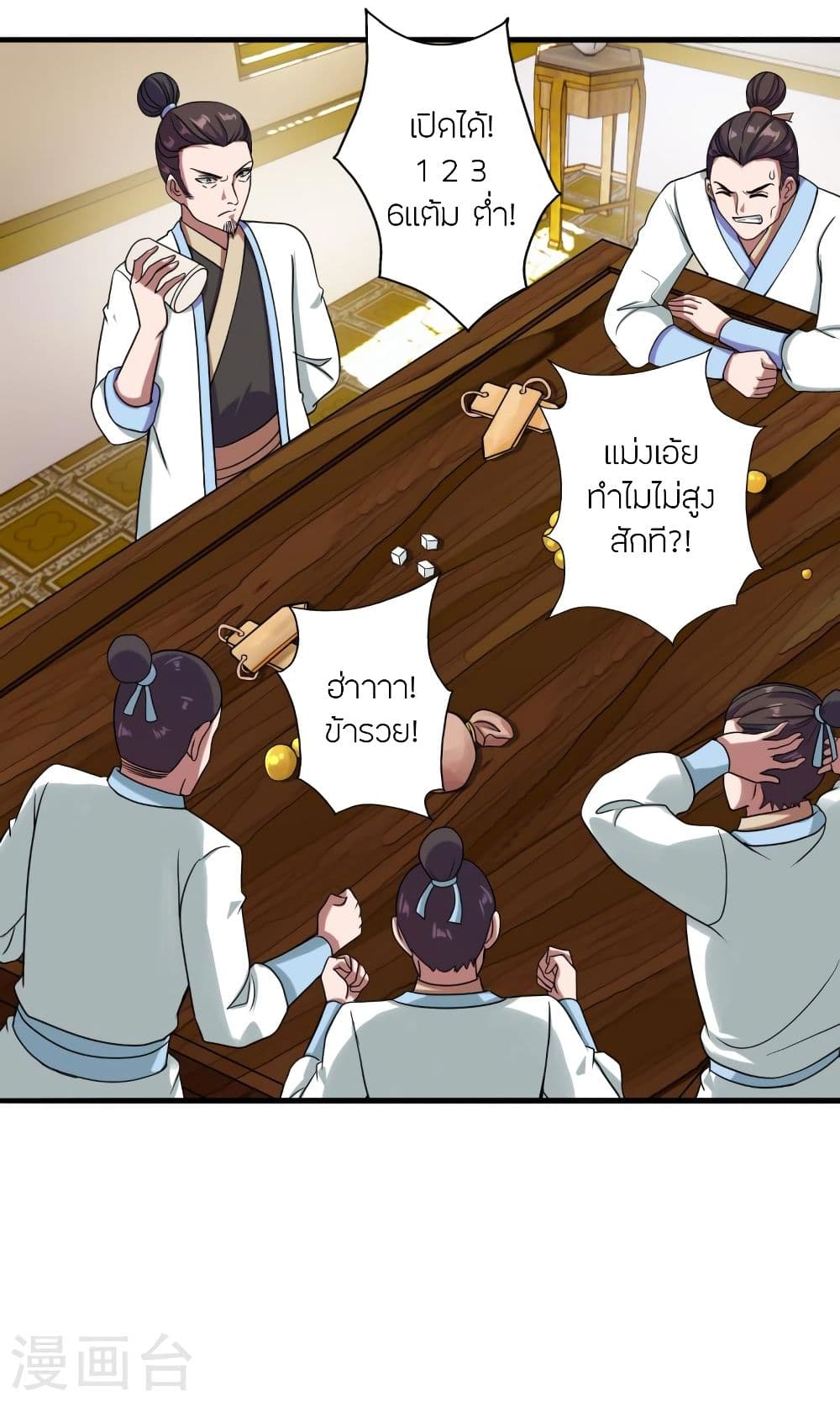 Banished Disciple’s Counterattack ราชาอมตะผู้ถูกขับไล่ ตอนที่ 296 (2)