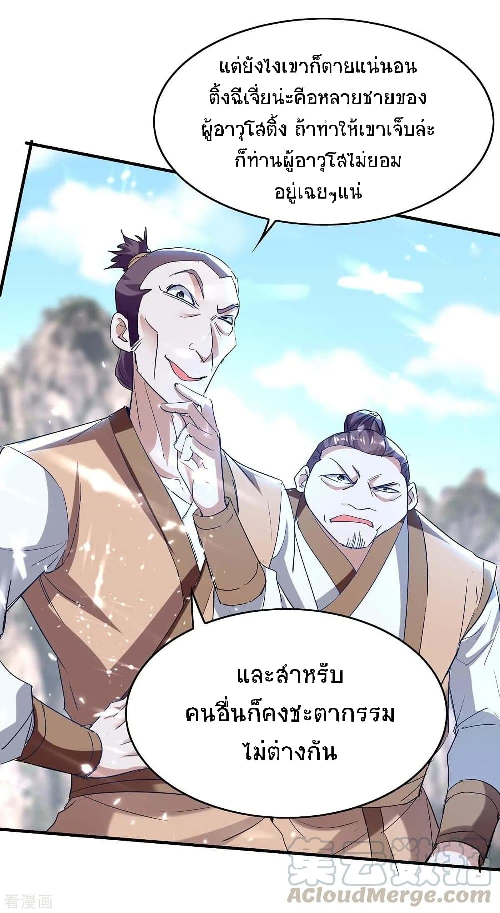 Return of Divine Emperor ตอนที่ 184 (8)