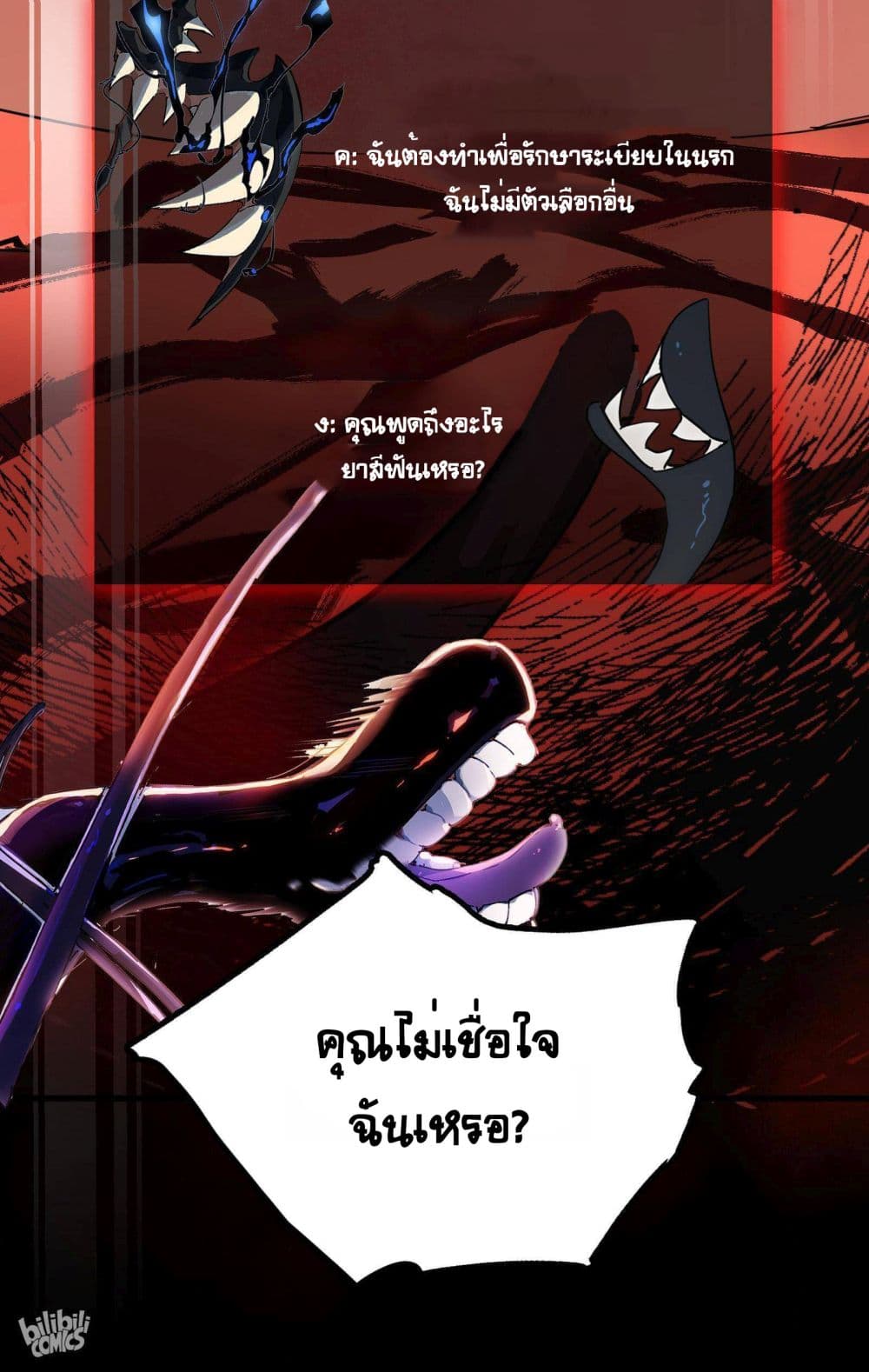 The Unstoppable Hellbreaker ตอนที่ 12 (57)