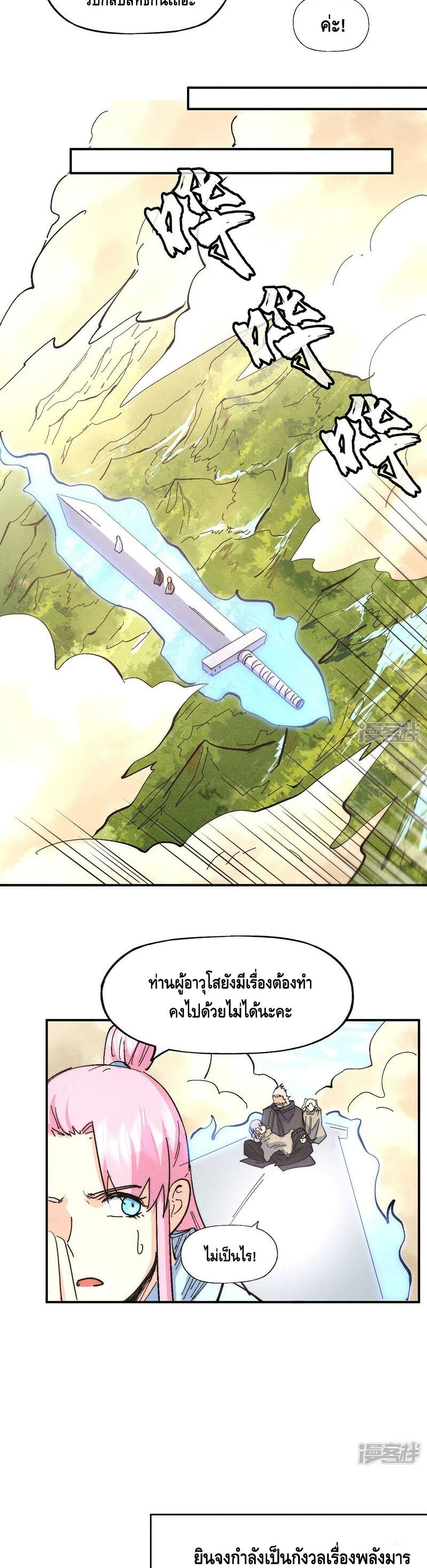 The Strongest Emperor ตอนที่ 113 (16)