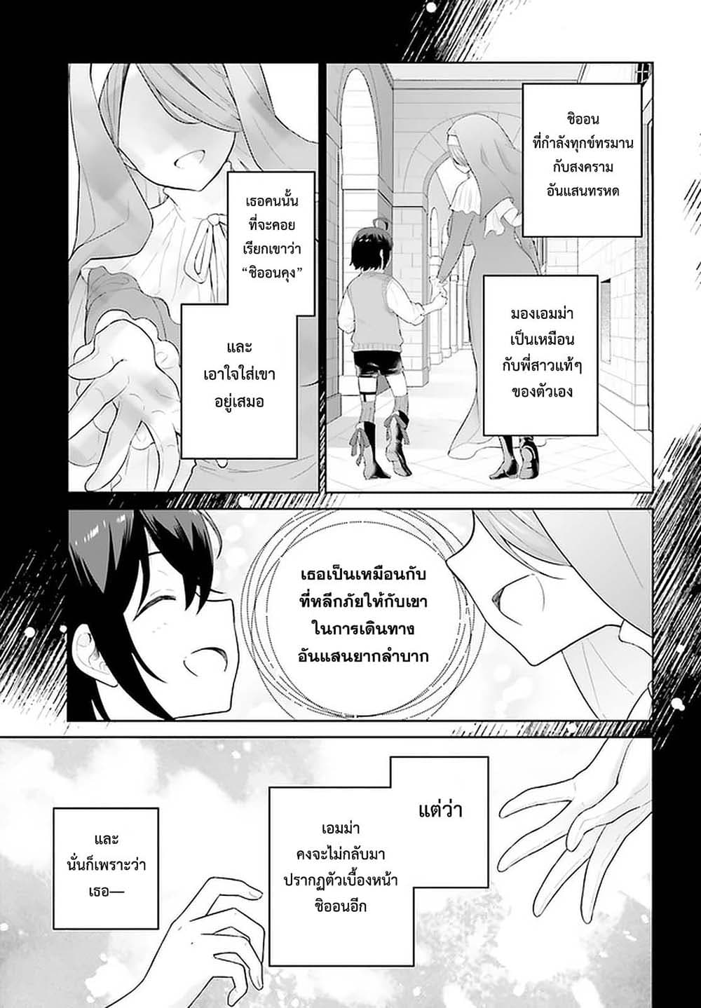 Shindou Yuusha to Maid Onee san ตอนที่ 17 (17)