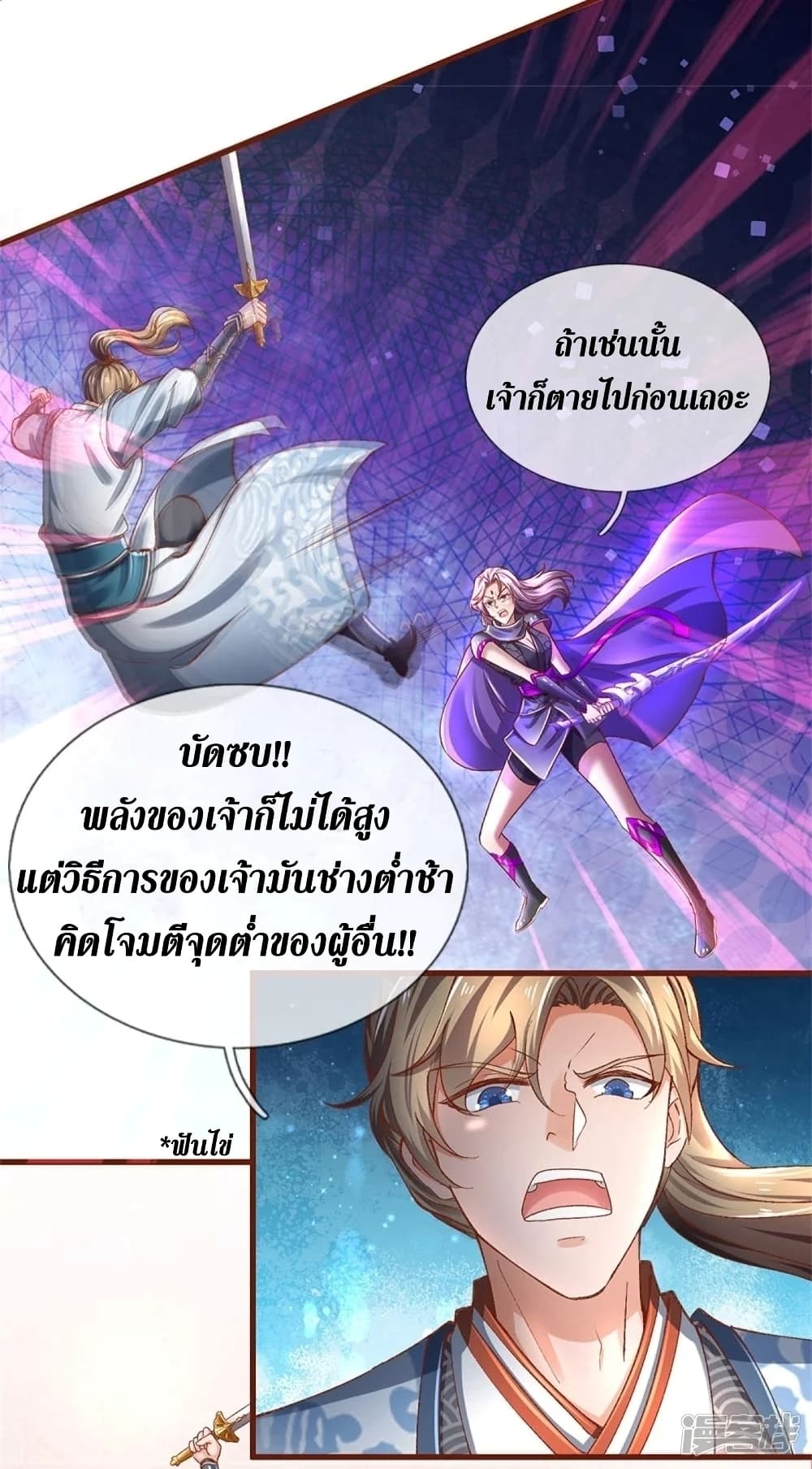 Sky Sword God ตอนที่ 440 (19)