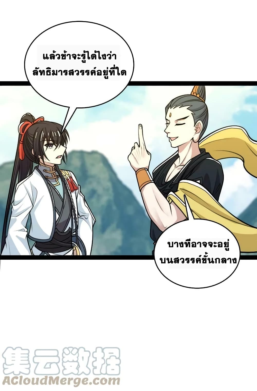 The Martial Emperor’s Life After Seclusion ตอนที่ 187 (7)