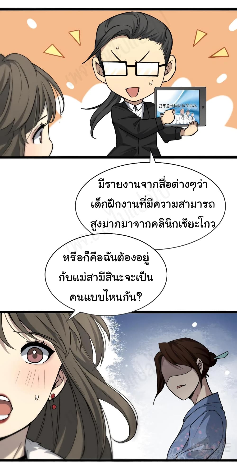 Dr.Lingran’s Ultimate System ตอนที่ 99 (13)