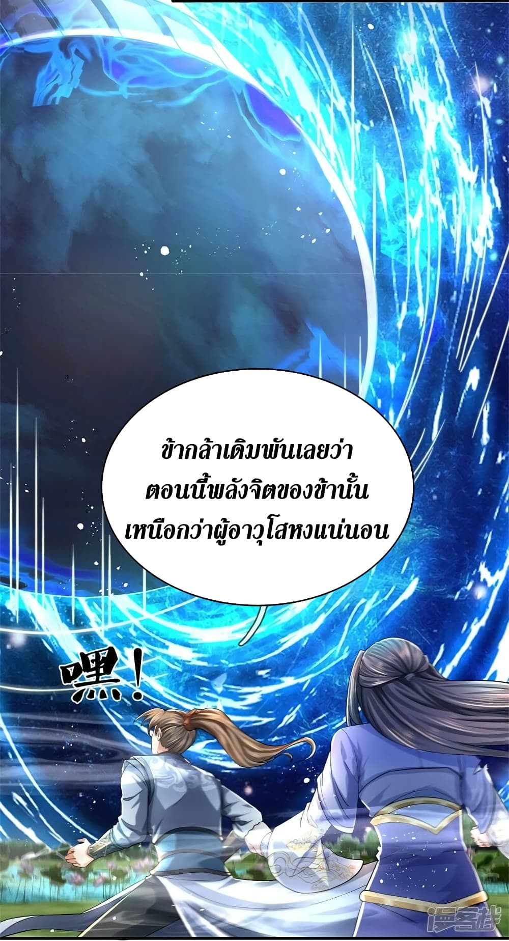 Sky Sword God ตอนที่ 514 (7)