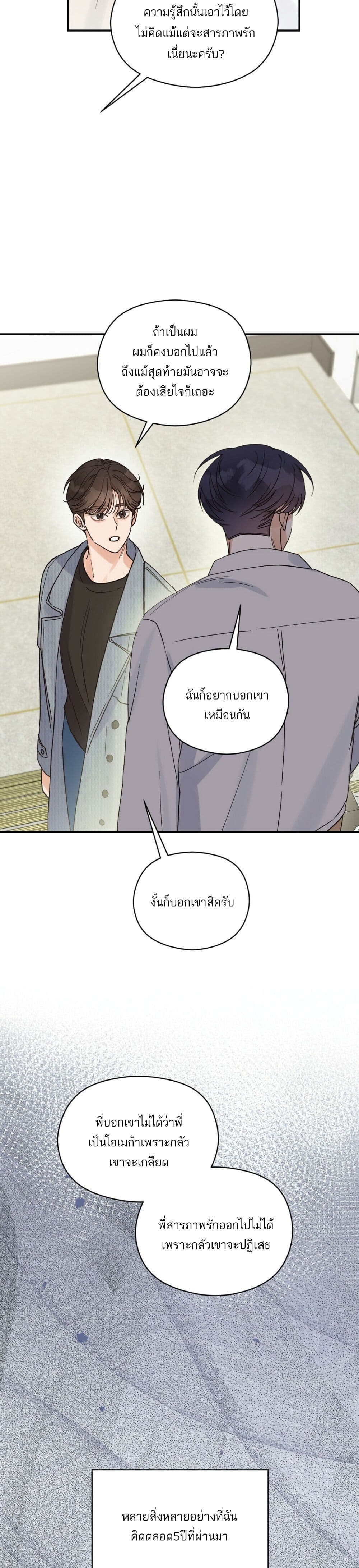 Omega Complex ตอนที่ 15 (26)