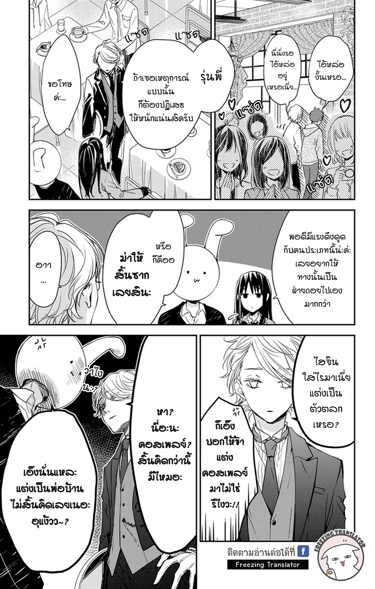 Tsuiraku JK to Haijin Kyoushi Ch.31 [TH] (7)