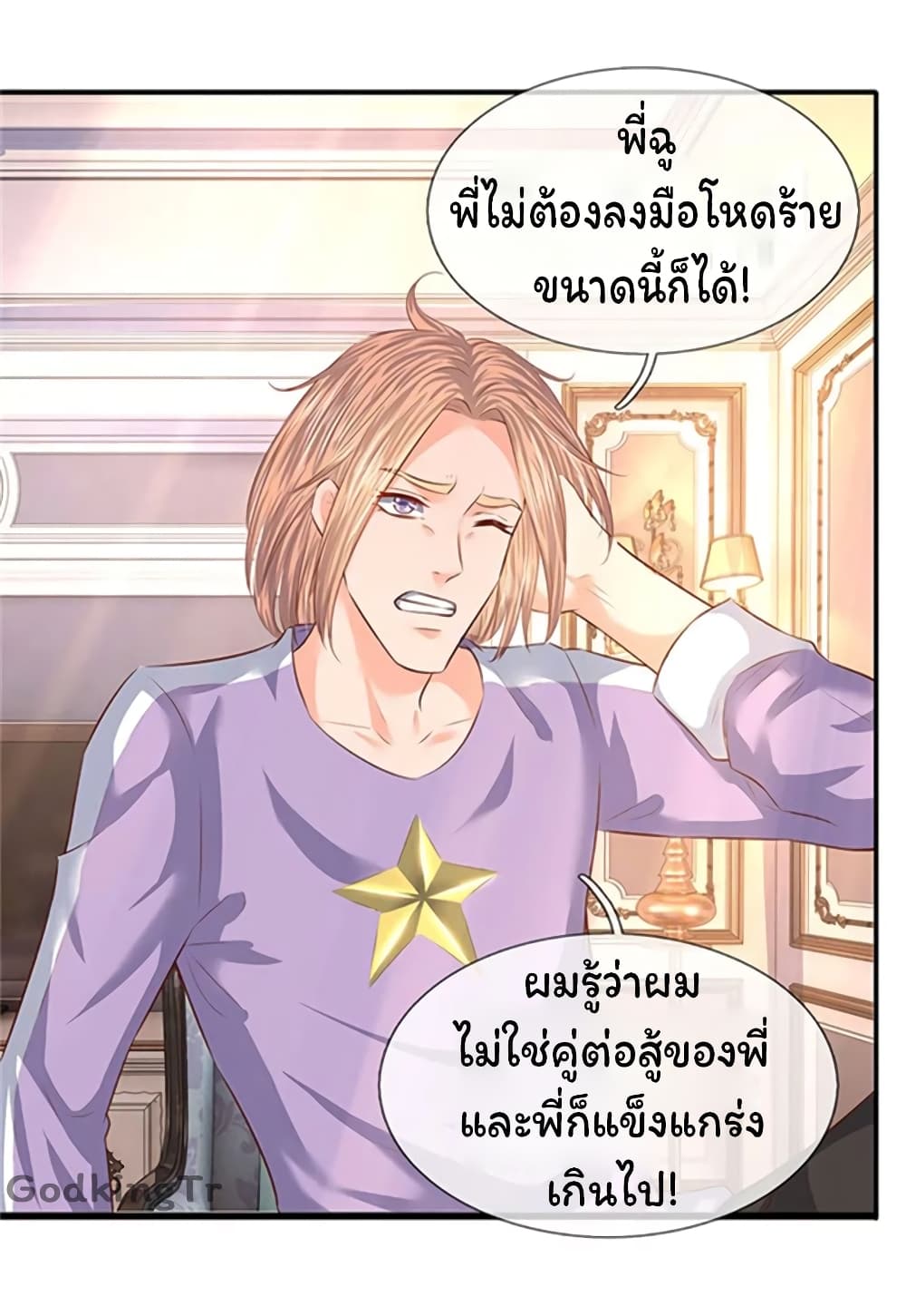 Eternal god King ตอนที่ 65 (6)