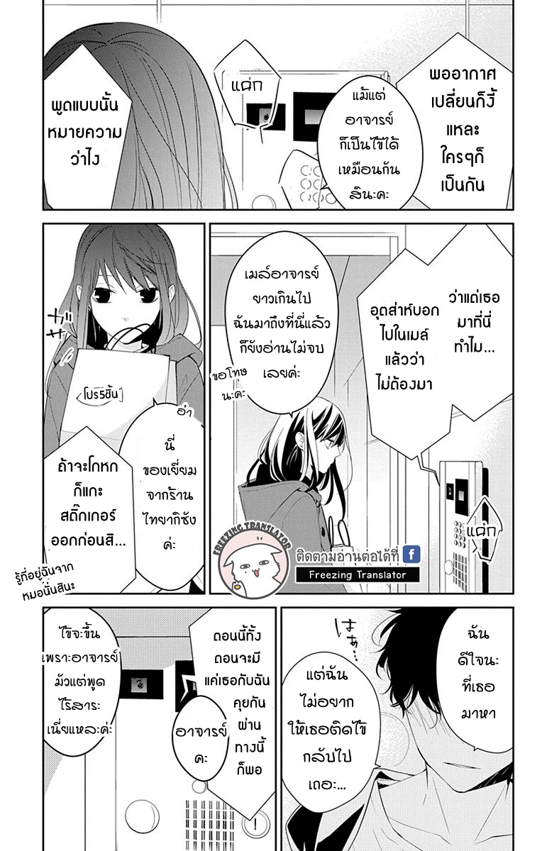 Tsuiraku JK to Haijin Kyoushi Ch.11 [TH] (3)