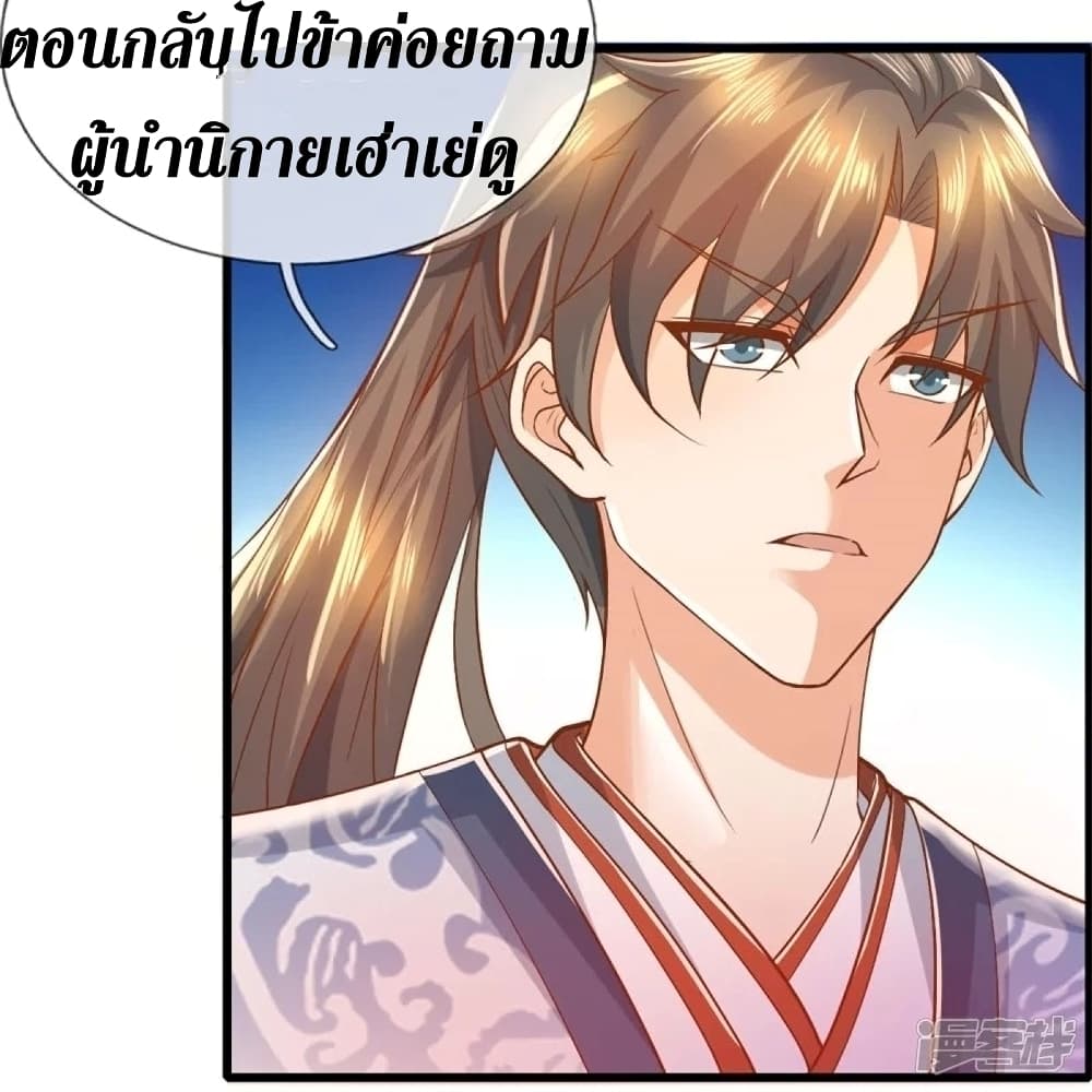 Sky Sword God ตอนที่ 437 (27)