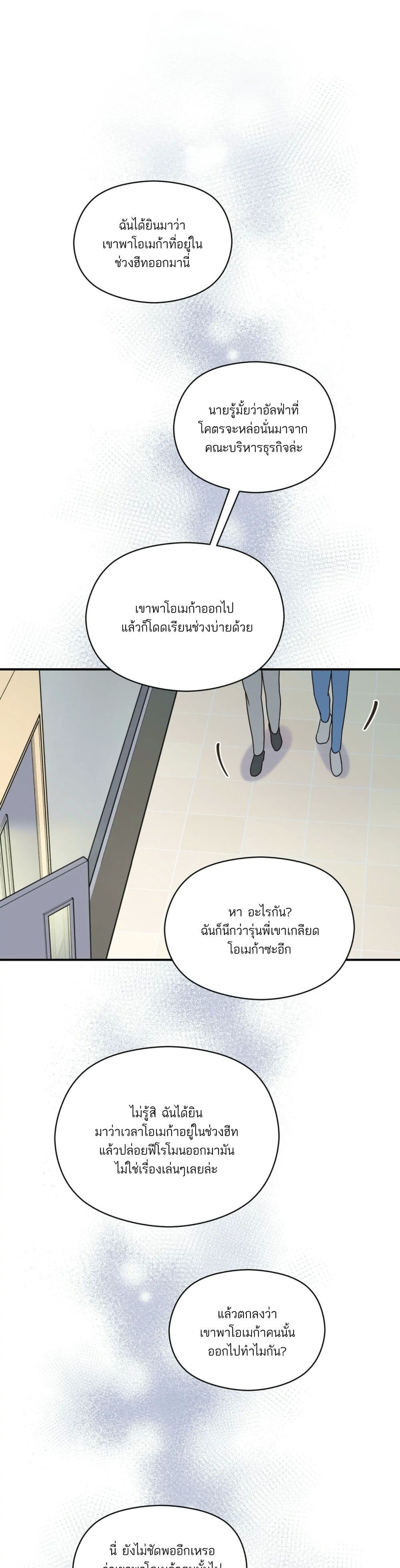 Omega Complex ตอนที่ 21 (12)