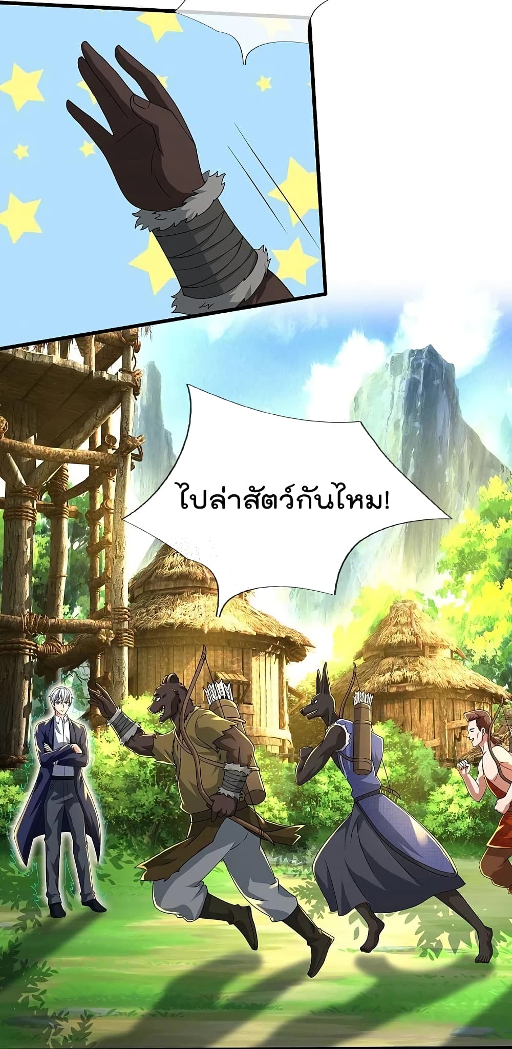 I’m The Great Immortal ข้านี่แหละ ราชันอมตะผู้ยิ่งใหญ่ ตอนที่ 425 (9)