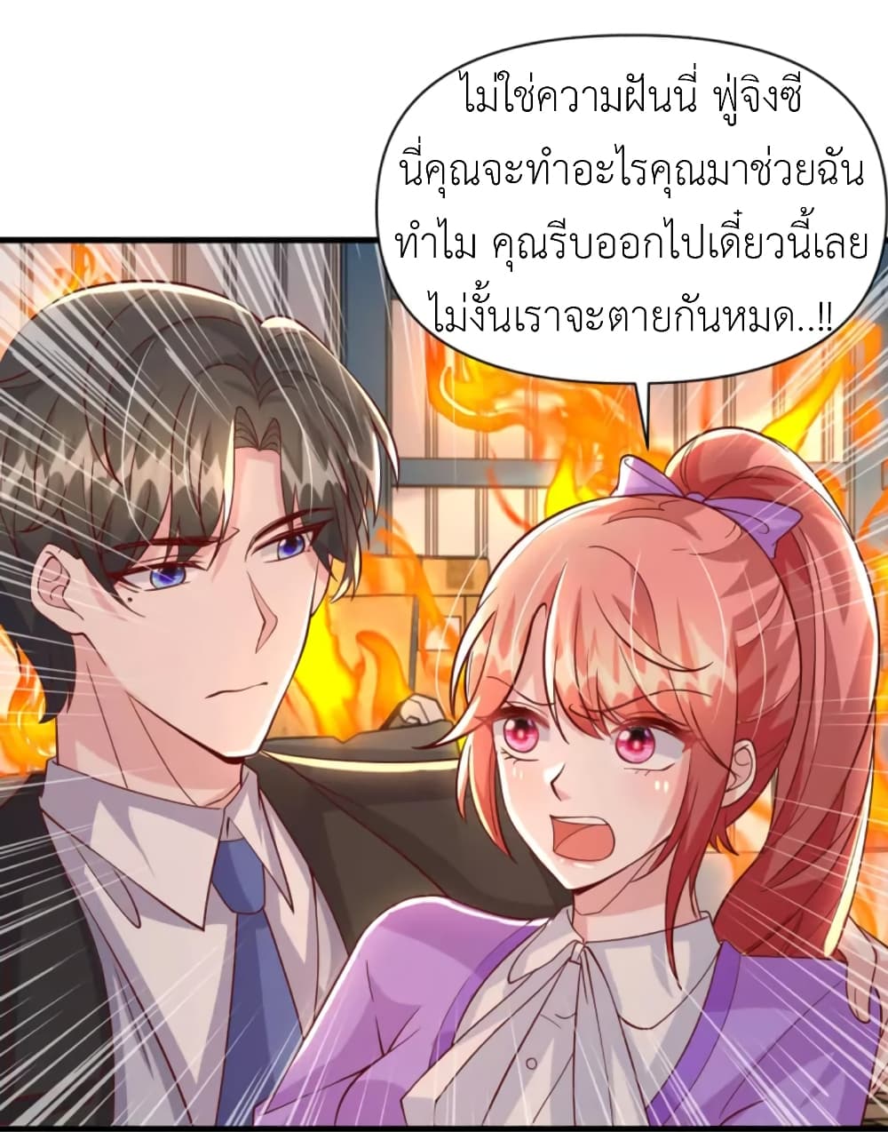 The Big Guy calls me Little Ancestor ตอนที่ 130 (23)