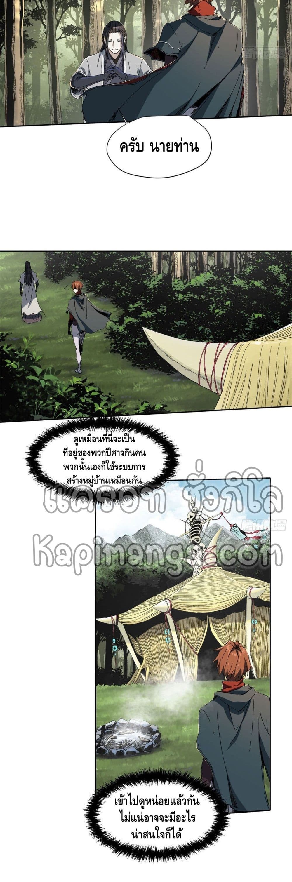 Eternal Kingdom ตอนที่ 18 (3)