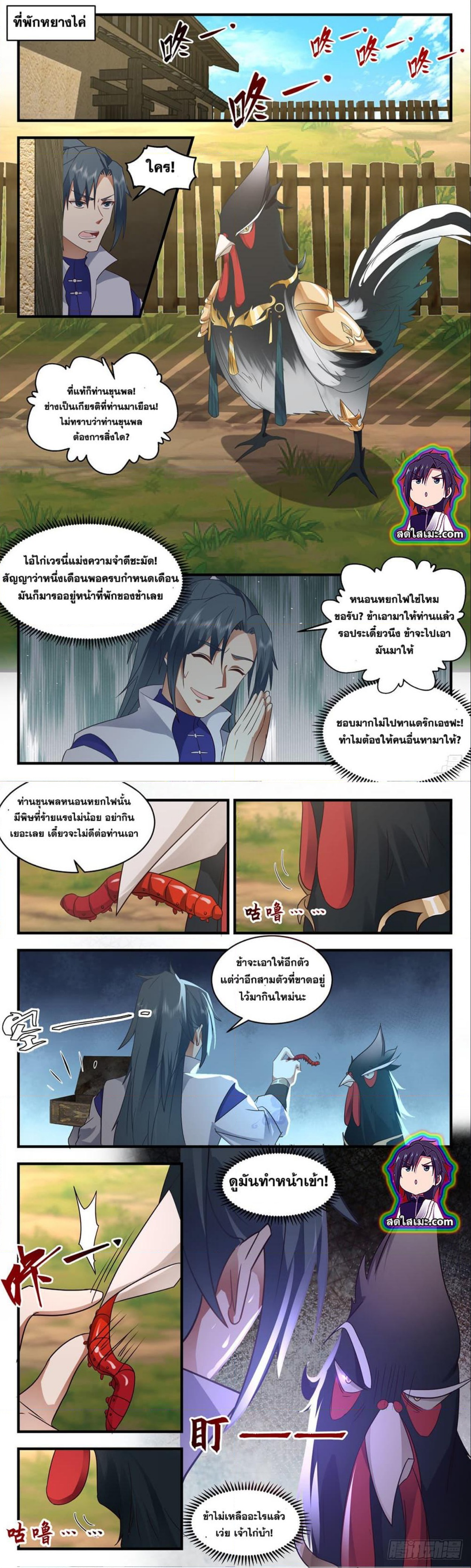 Martial Peak เทพยุทธ์เหนือโลก ตอนที่ 2582 (4)