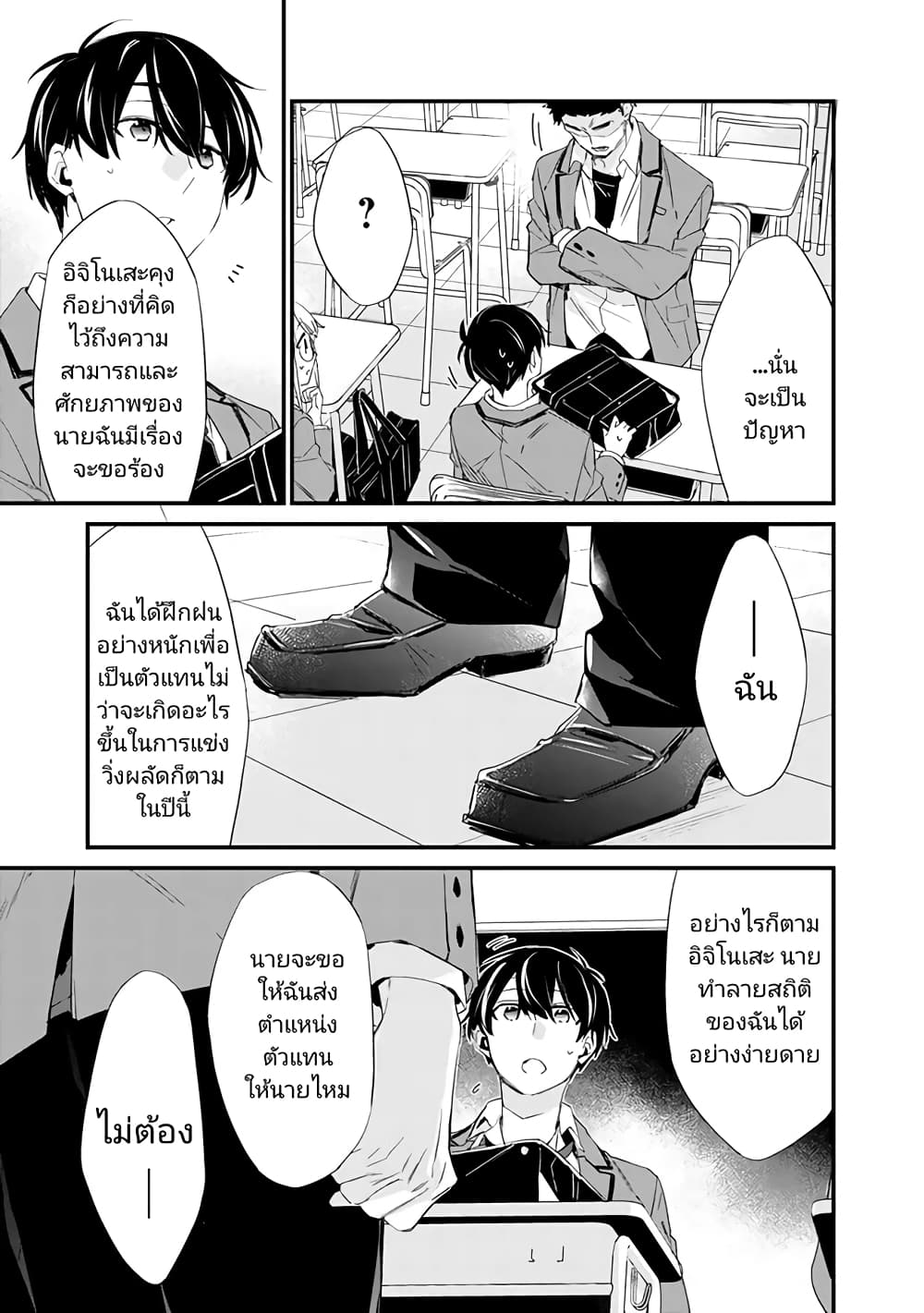 Osananajimi Kanojo no Morahara ga Hidoin de Zetsuen Sengen shite Yatta ตอนที่ 3.1 (23)