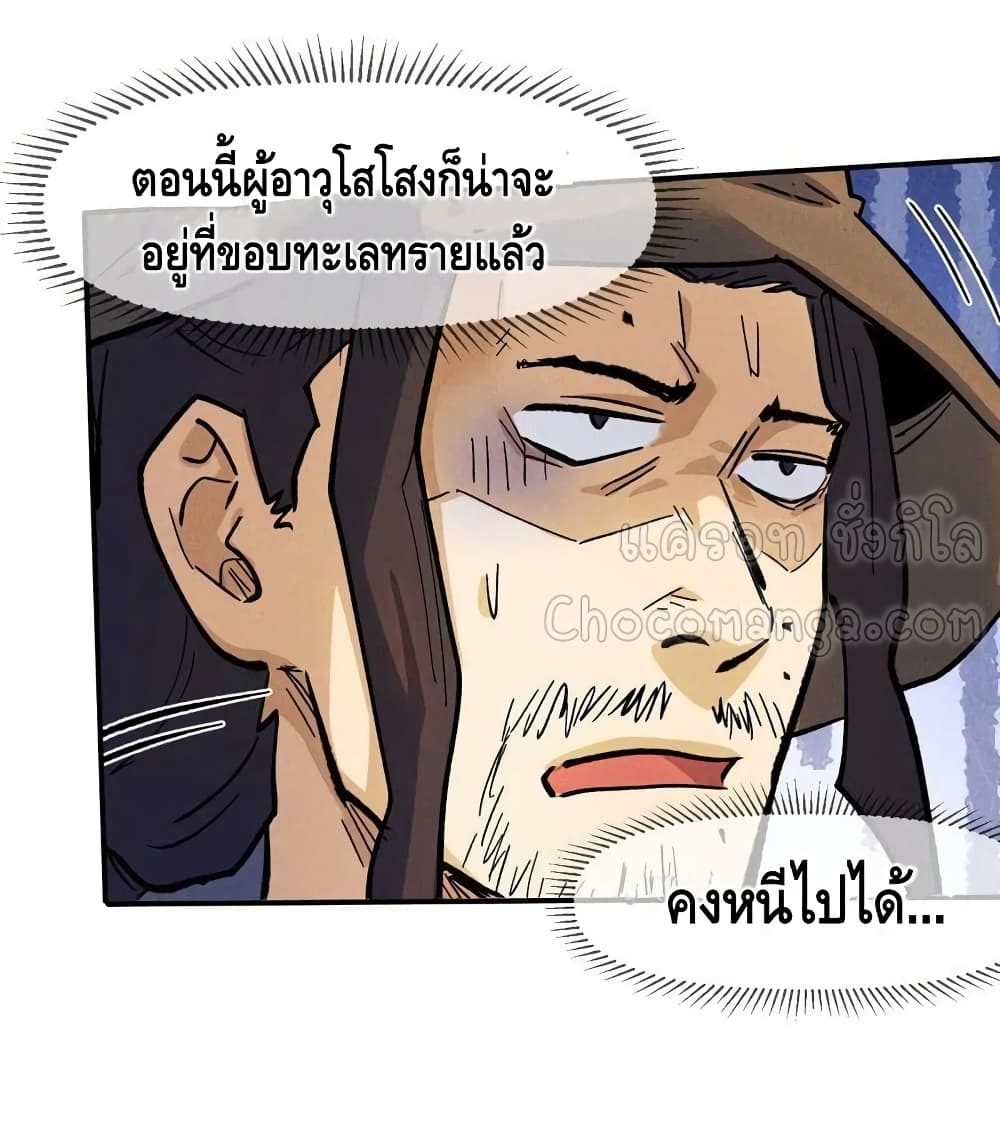 The Strongest Emperor ตอนที่ 85 (33)