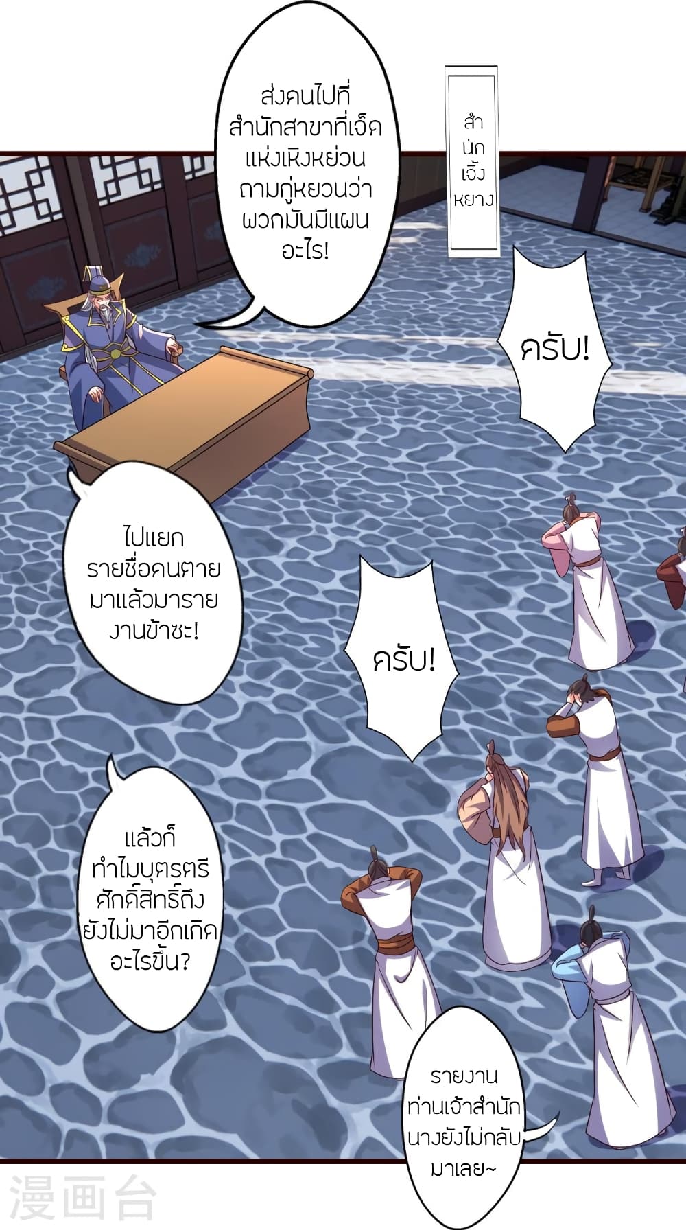 Banished Disciple’s Counterattack ราชาอมตะผู้ถูกขับไล่ ตอนที่ 437 (50)