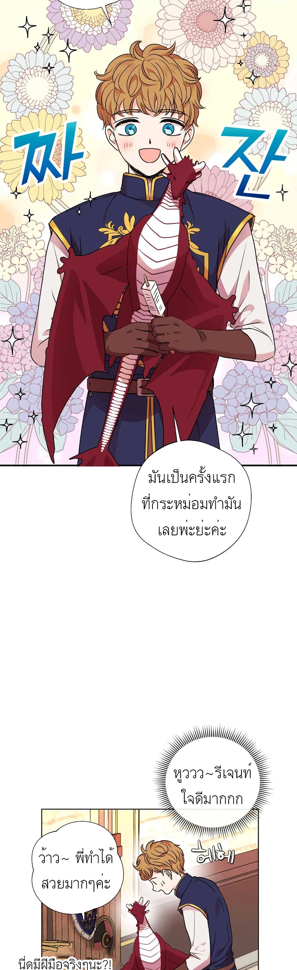 Surviving as an Illegitimate Princess ตอนที่ 14 (10)