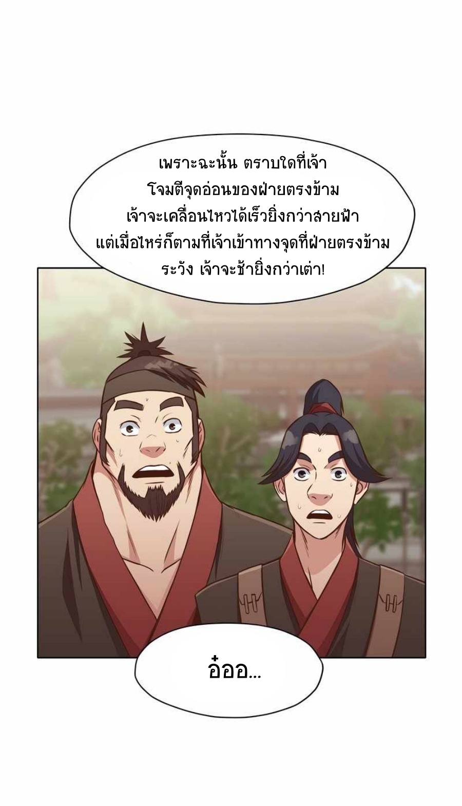 Heavenly Martial God ตอนที่ 52 (40)