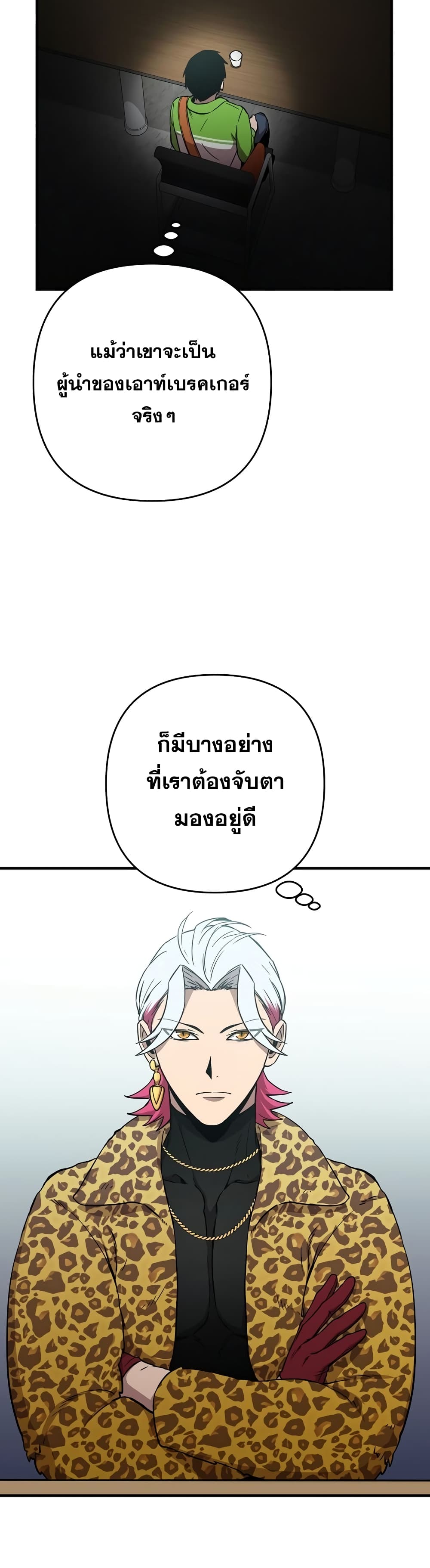 Cursed Manager’s Regression ตอนที่ 9 (22)