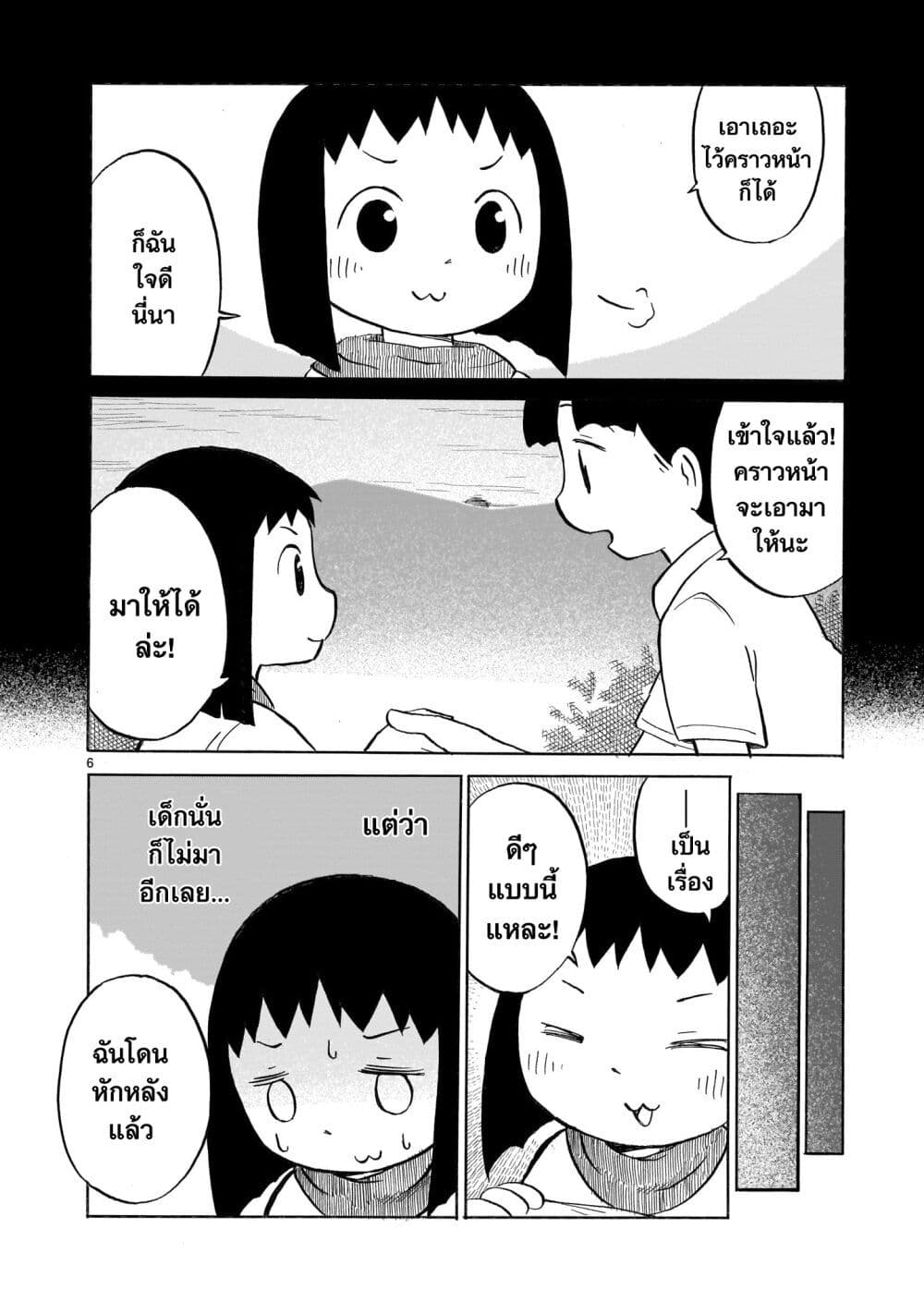 Yuureiiro no Nichijou ตอนที่ 10 (6)